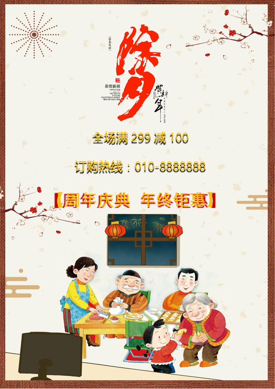 红色简约年味食足海报word模板