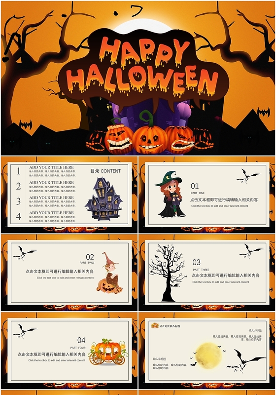 国外节日卡通搞怪恐怖万圣节宣传介绍PPT模板