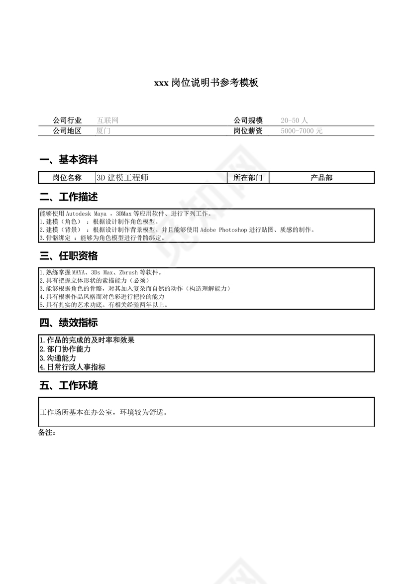 黑白简约正式说明书岗位职责岗位要求word模板