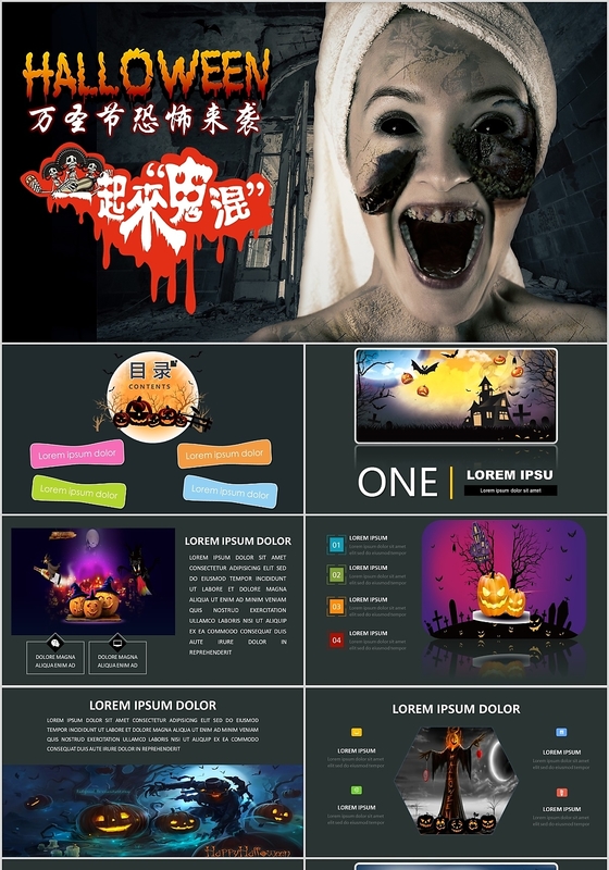 暗黑色卡通万圣节恐怖来袭一起来鬼混ppt