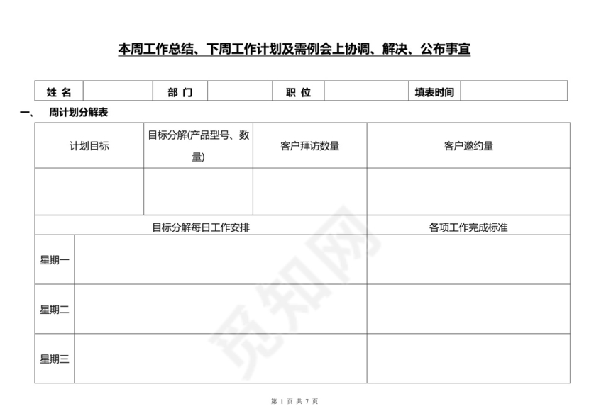 彩色简约正式个人周工作总结计划工作计划word模板
