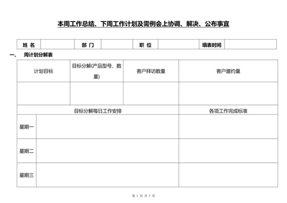 彩色简约正式个人周工作总结计划工作计划word模板