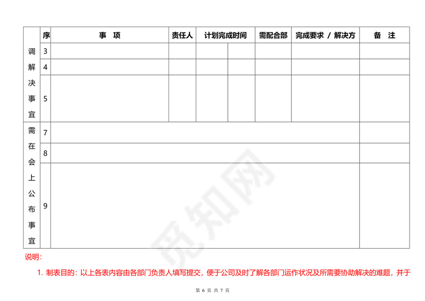彩色简约正式个人周工作总结计划工作计划word模板