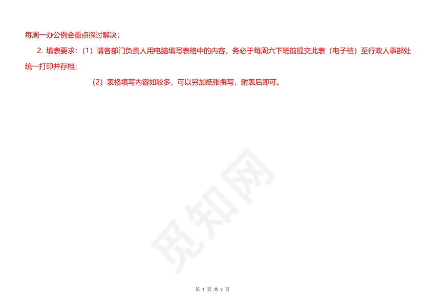 彩色简约正式个人周工作总结计划工作计划word模板