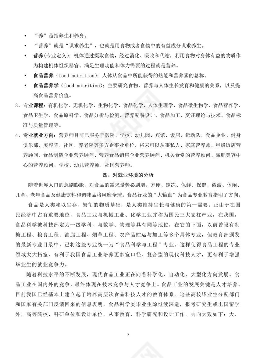 彩色简约正式大学生职业生涯规划书计划书word模板