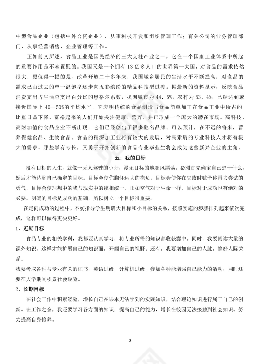 彩色简约正式大学生职业生涯规划书计划书word模板