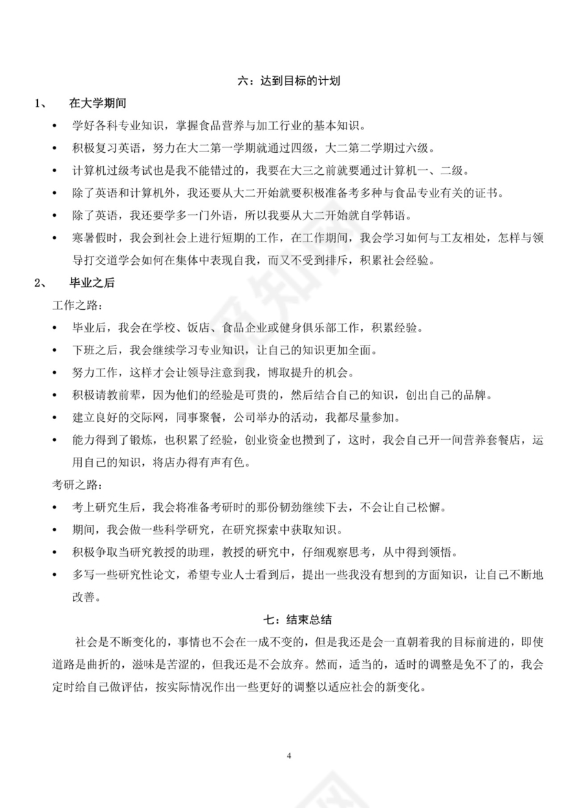 彩色简约正式大学生职业生涯规划书计划书word模板