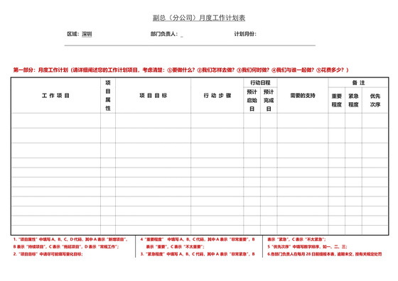 黑白简约正式个人月份周工作总结计划工作计划word模板