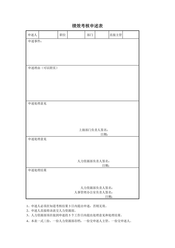 黑白简约正式公司职员阶段考绩表服务成绩考核表word模板