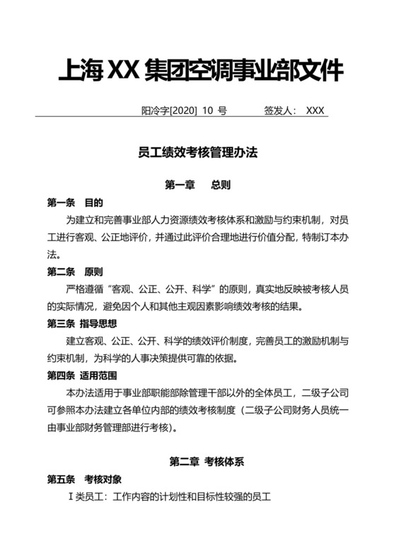彩色简约正式财务薪酬绩效考核方案薪酬管理word模板