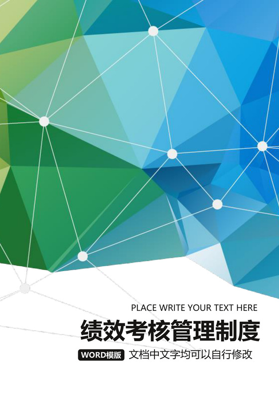 彩色简约正式财务薪酬绩效考核方案薪酬管理word模板