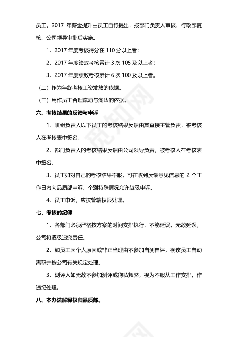 黑白简约正式公司员工通用项目服务成绩考核表word模板