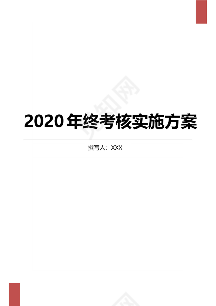 黑白简约正式公司员工通用项目服务成绩考核表word模板