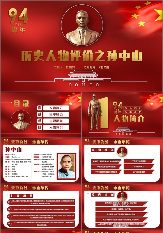 大气中国红孙中山简介孙中山历史评价课件PPT模板