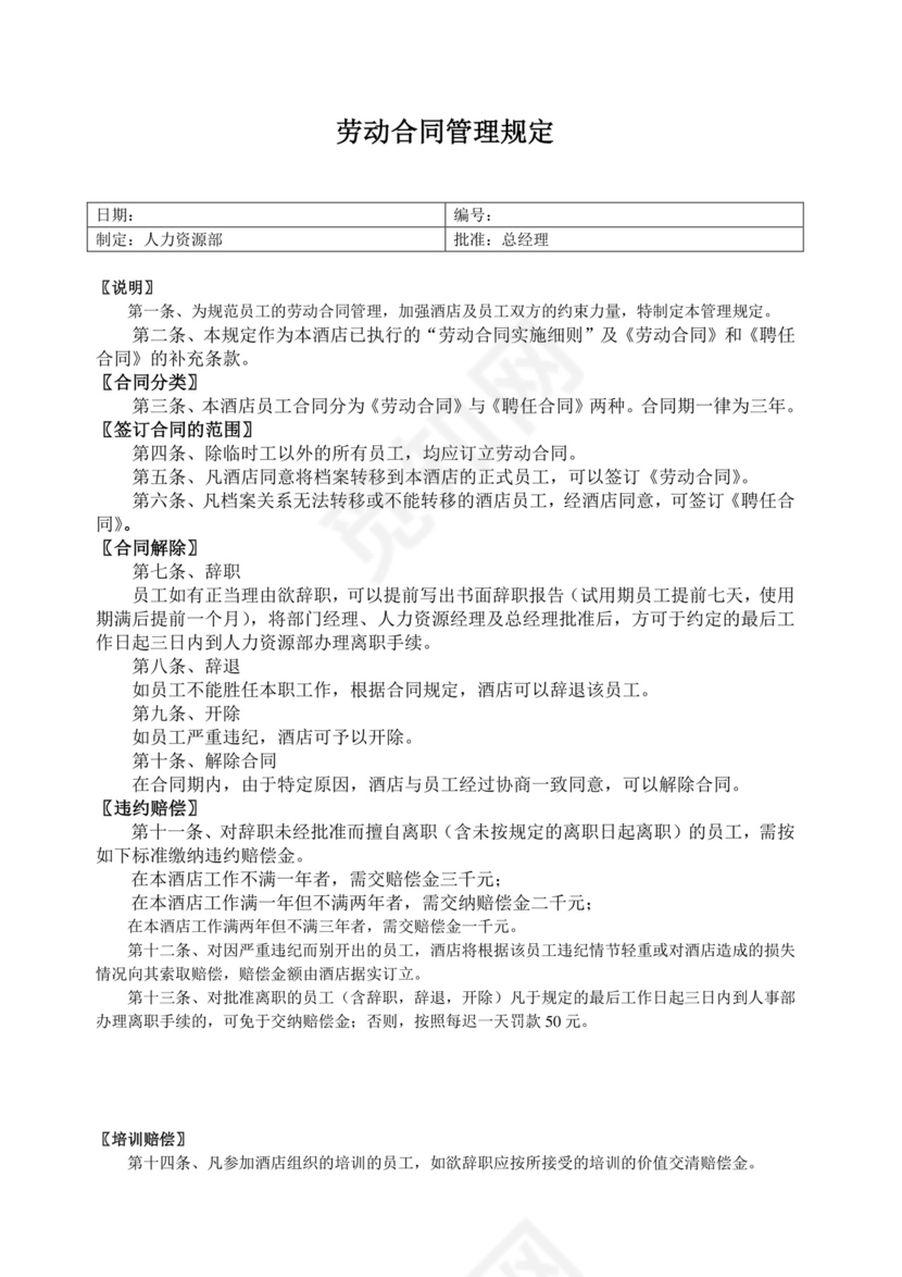 彩色简约正式公司劳务劳动合同变更书劳务合同word模板