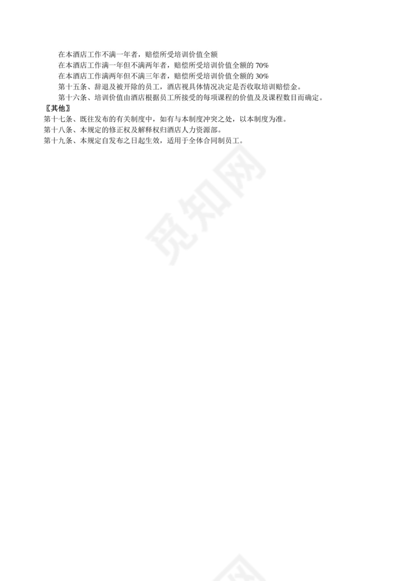 彩色简约正式公司劳务劳动合同变更书劳务合同word模板