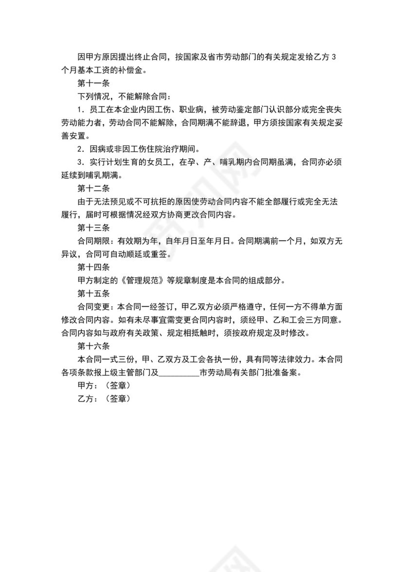 彩色简约正式公司劳务劳动合同变更书劳务合同word模板