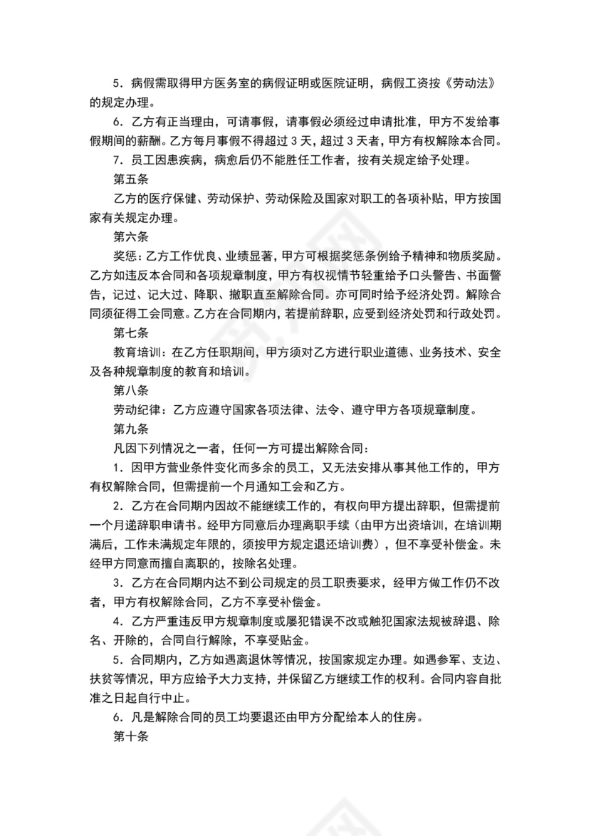 彩色简约正式公司劳务劳动合同变更书劳务合同word模板