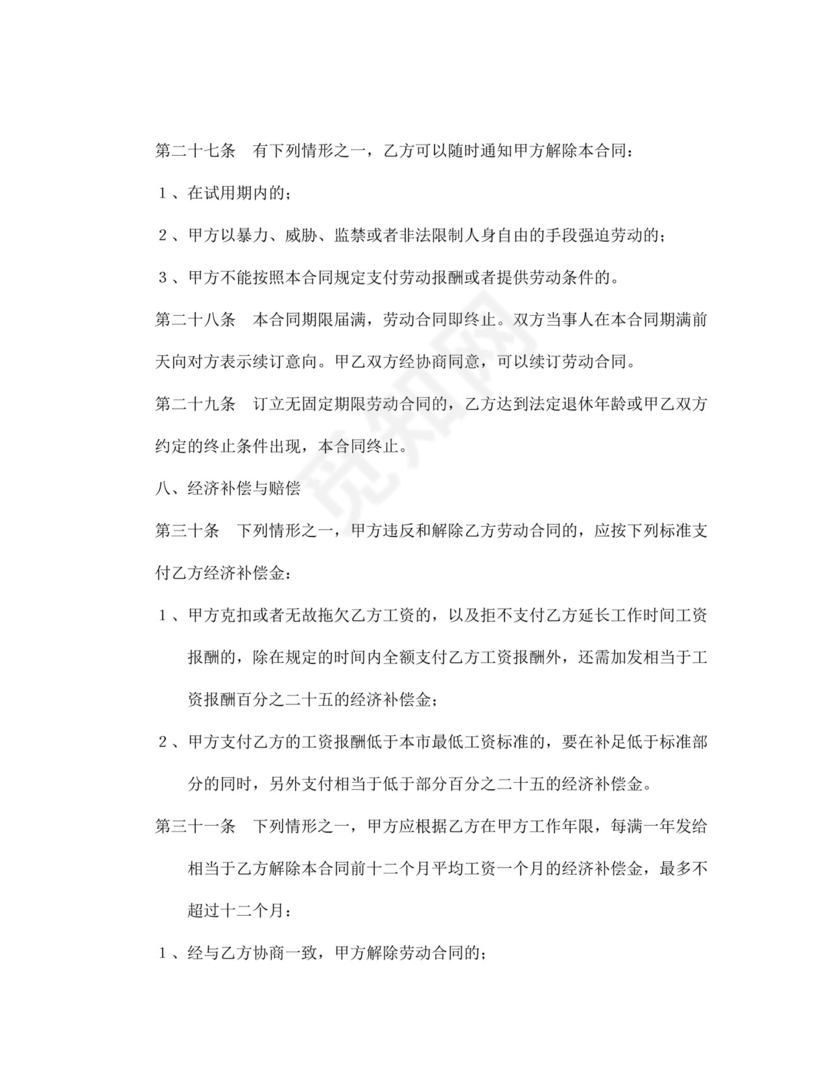 彩色简约正式公司劳务劳动合同变更书劳务合同word模板