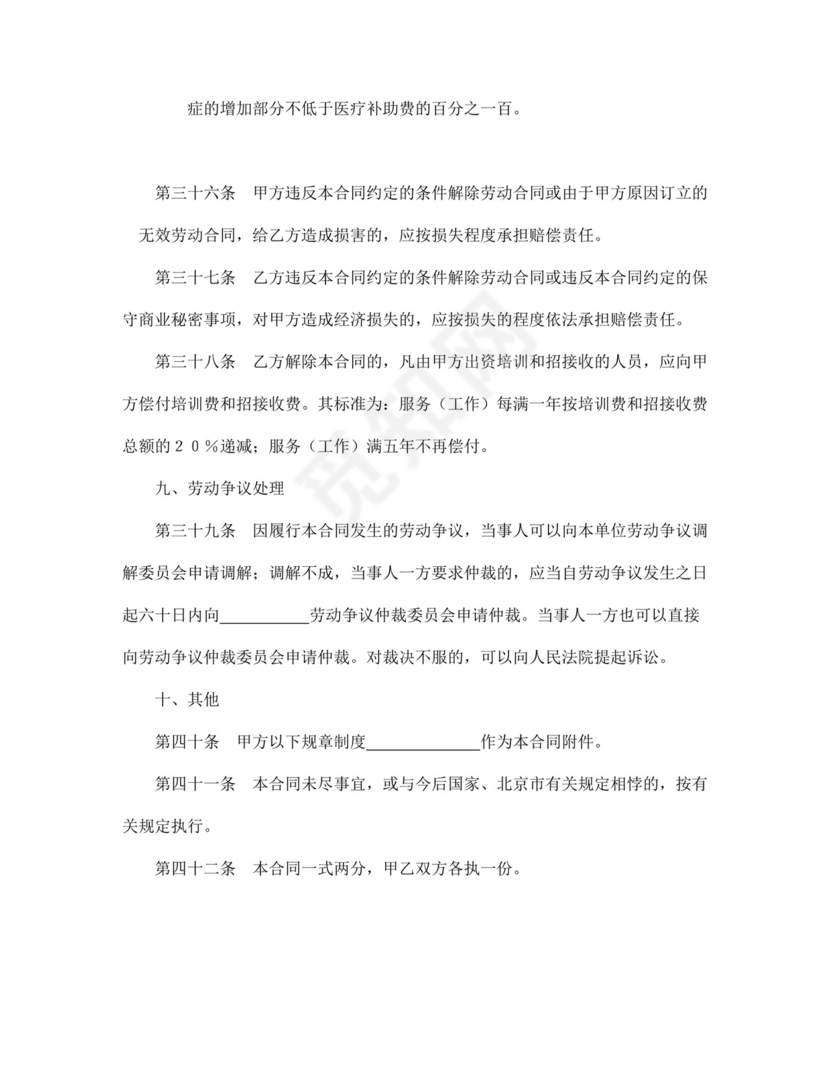 彩色简约正式公司劳务劳动合同变更书劳务合同word模板