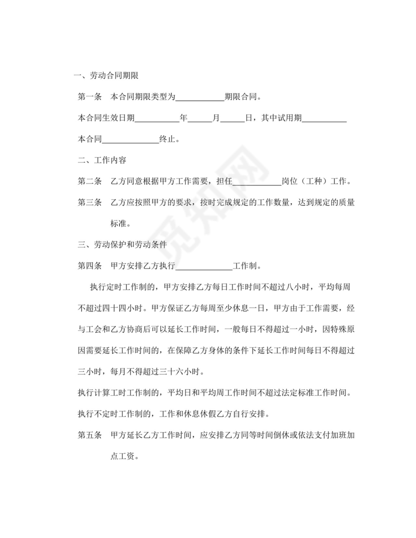 彩色简约正式公司劳务劳动合同变更书劳务合同word模板