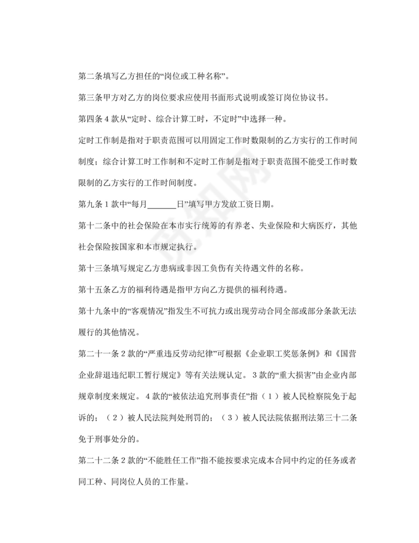 彩色简约正式公司劳务劳动合同变更书劳务合同word模板