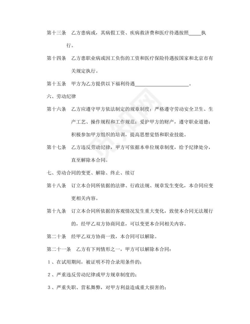 彩色简约正式公司劳务劳动合同变更书劳务合同word模板