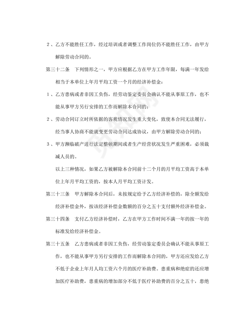 彩色简约正式公司劳务劳动合同变更书劳务合同word模板