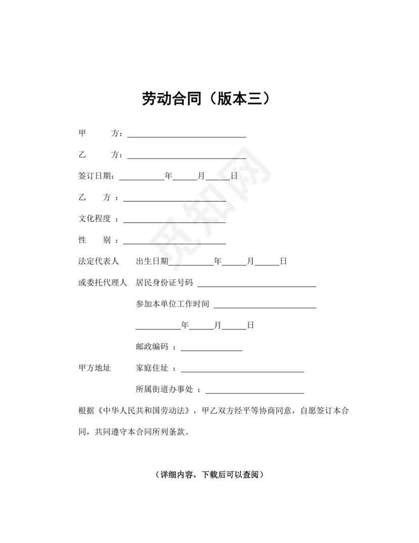 彩色简约正式公司劳务劳动合同变更书劳务合同word模板