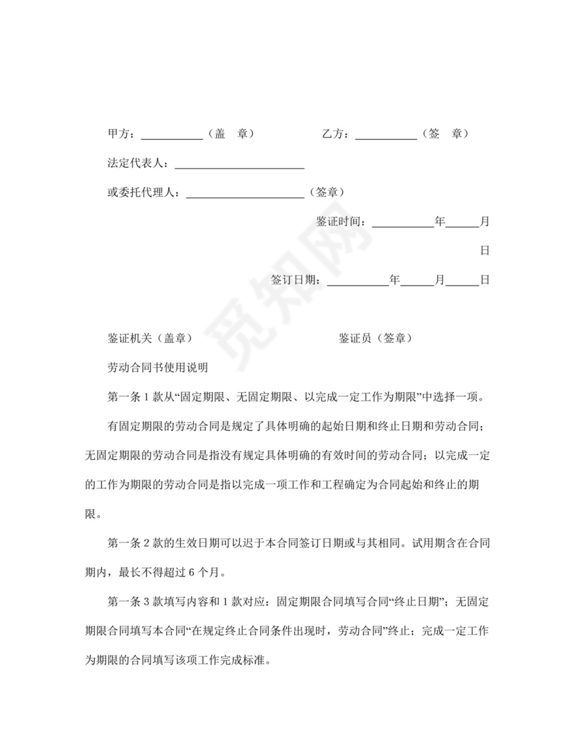 彩色简约正式公司劳务劳动合同变更书劳务合同word模板