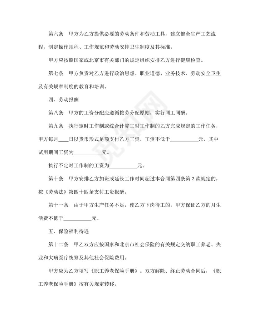 彩色简约正式公司劳务劳动合同变更书劳务合同word模板