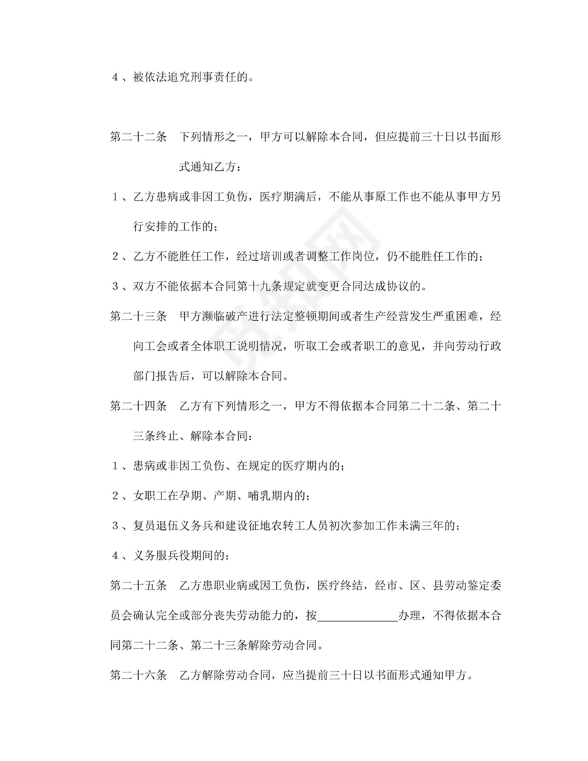 彩色简约正式公司劳务劳动合同变更书劳务合同word模板