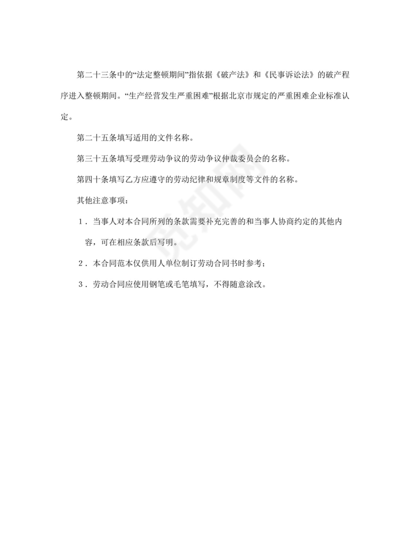 彩色简约正式公司劳务劳动合同变更书劳务合同word模板