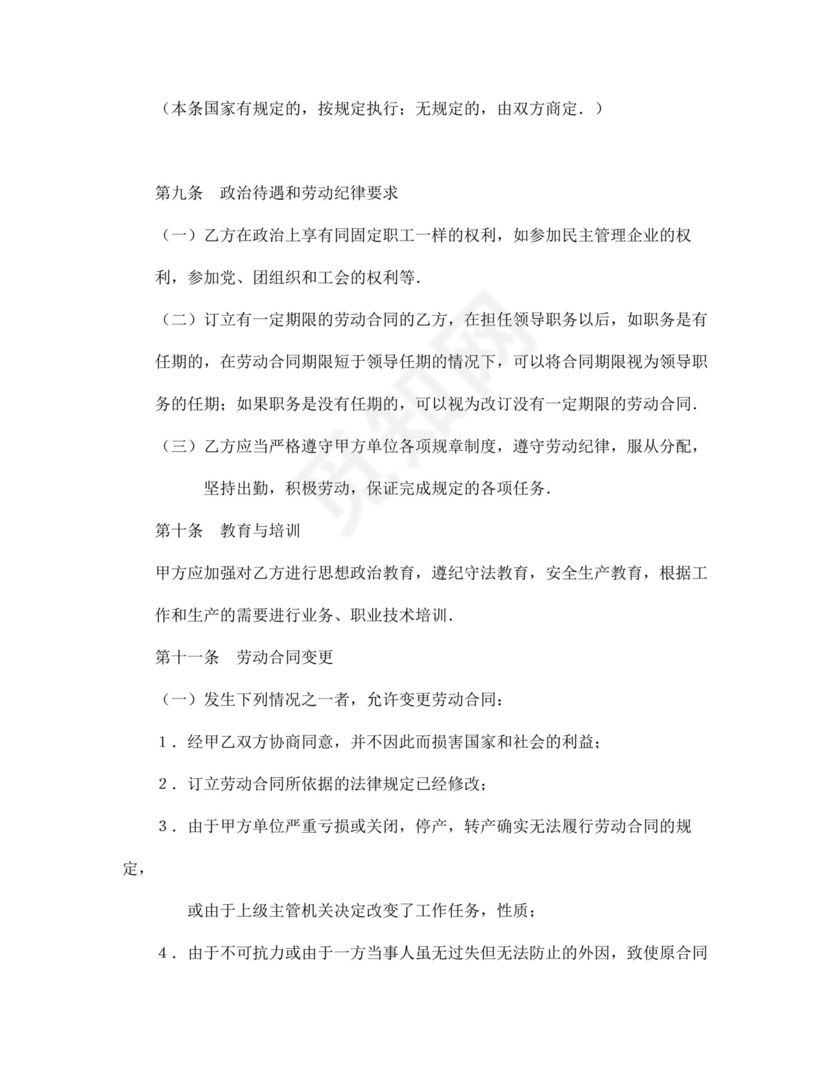 彩色简约正式公司劳务劳动合同变更书劳务合同word模板