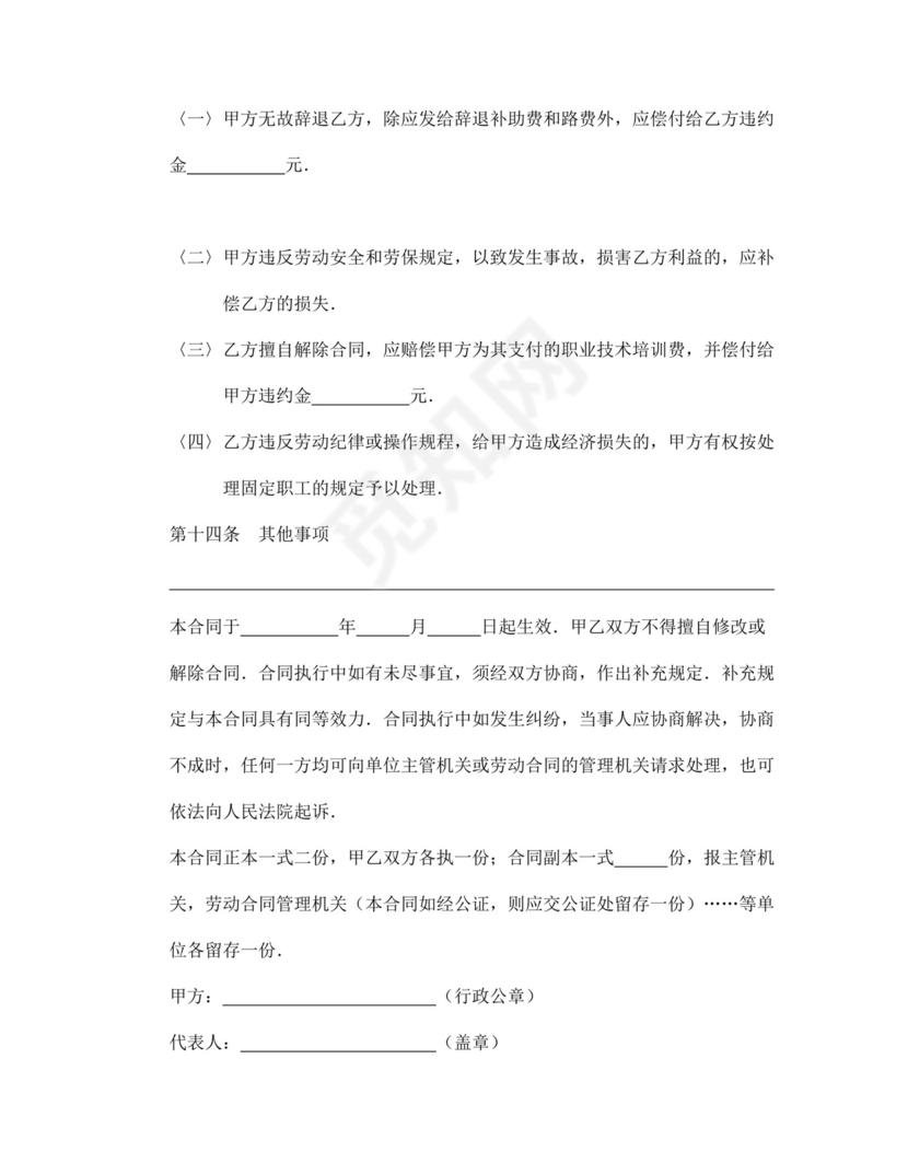 彩色简约正式公司劳务劳动合同变更书劳务合同word模板