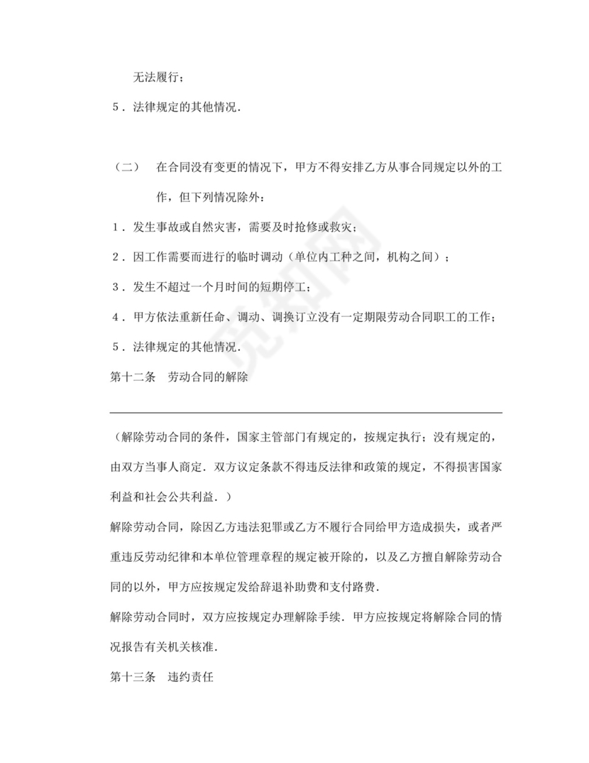 彩色简约正式公司劳务劳动合同变更书劳务合同word模板