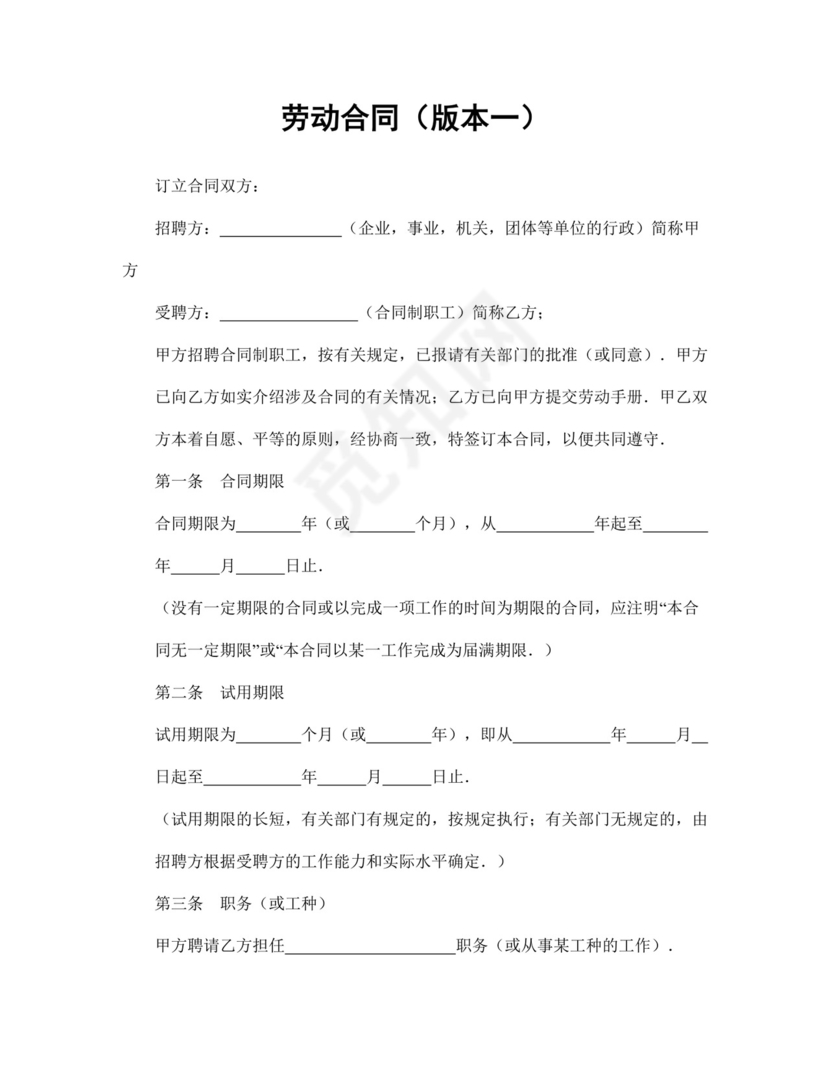 彩色简约正式公司劳务劳动合同变更书劳务合同word模板