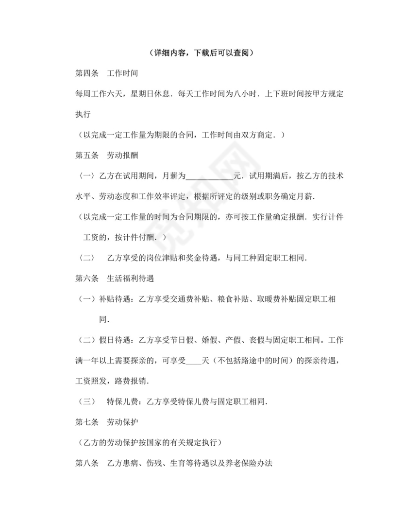 彩色简约正式公司劳务劳动合同变更书劳务合同word模板