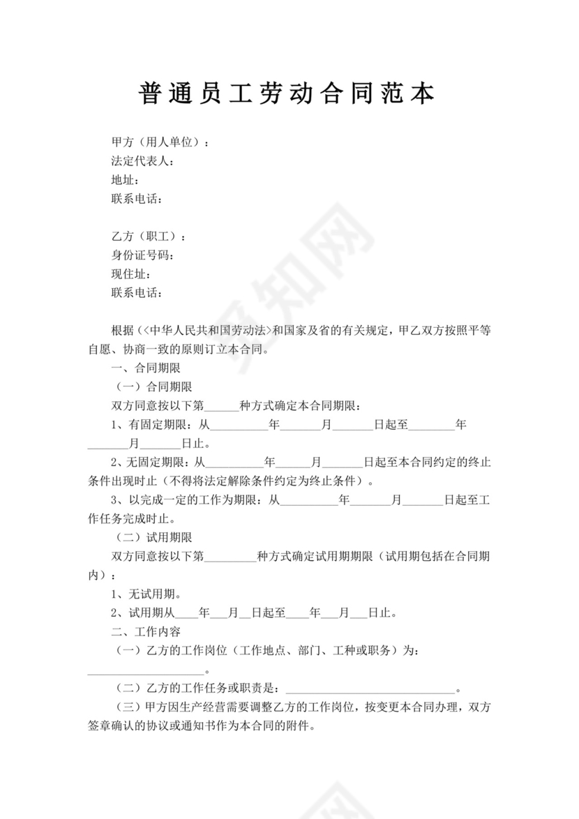 彩色简约正式公司劳务劳动合同变更书劳务合同word模板