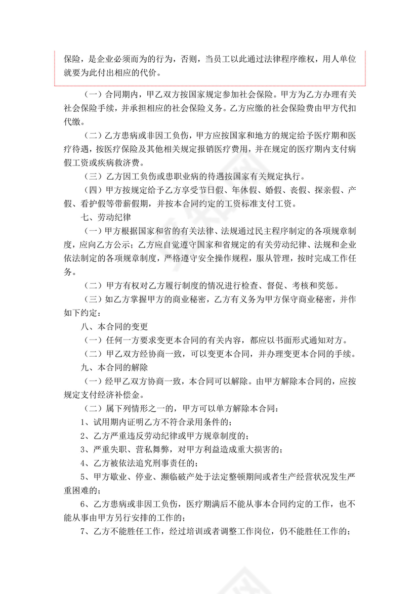 彩色简约正式公司劳务劳动合同变更书劳务合同word模板