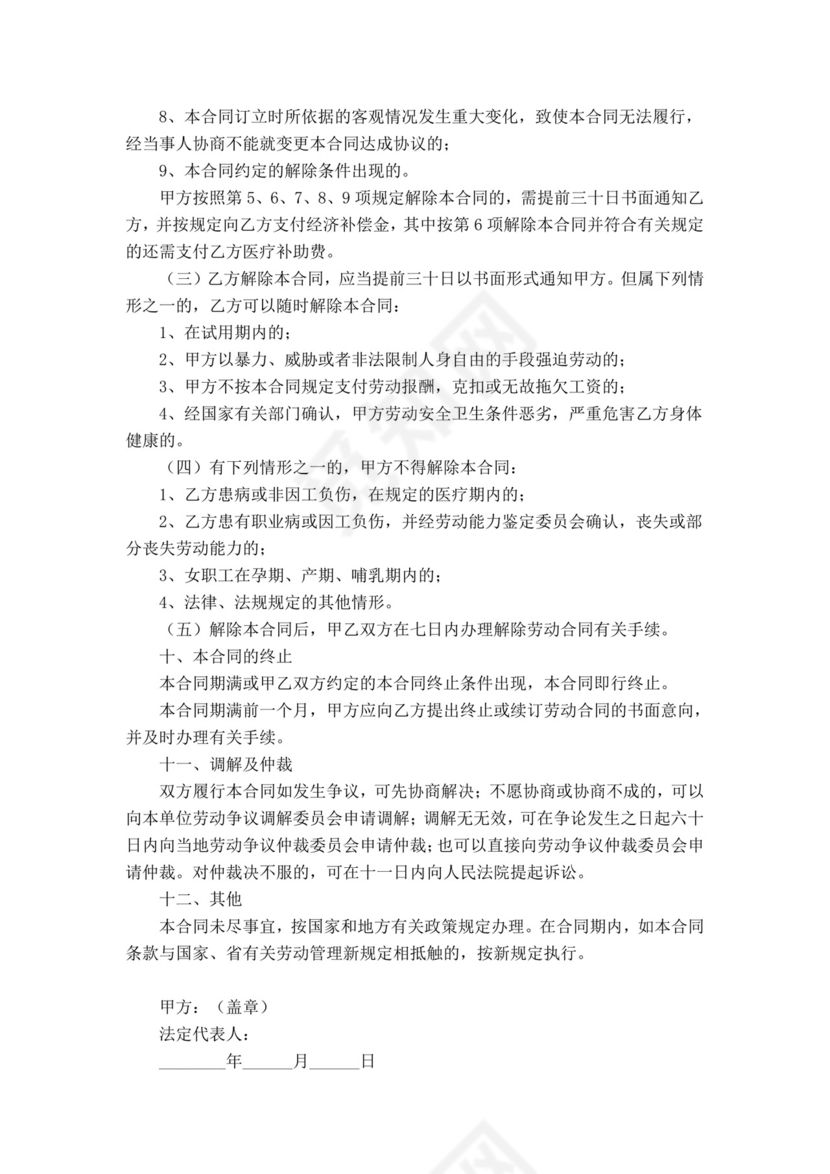 彩色简约正式公司劳务劳动合同变更书劳务合同word模板