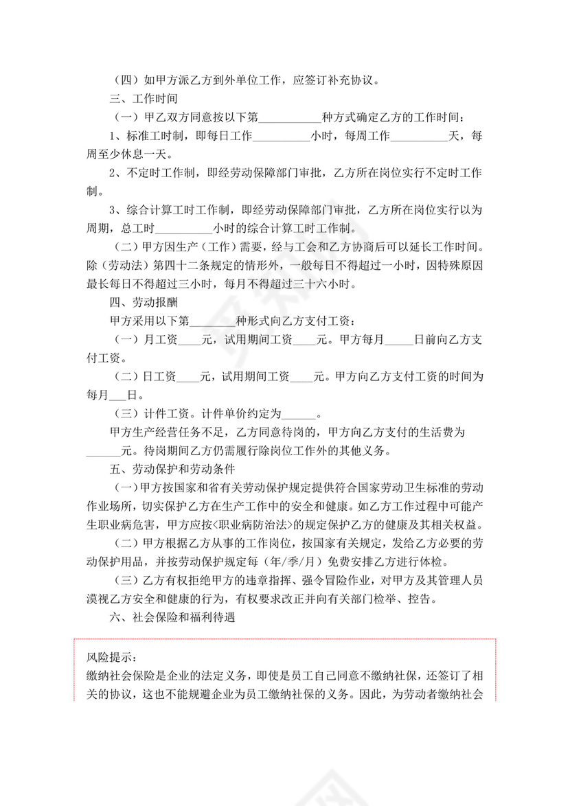 彩色简约正式公司劳务劳动合同变更书劳务合同word模板