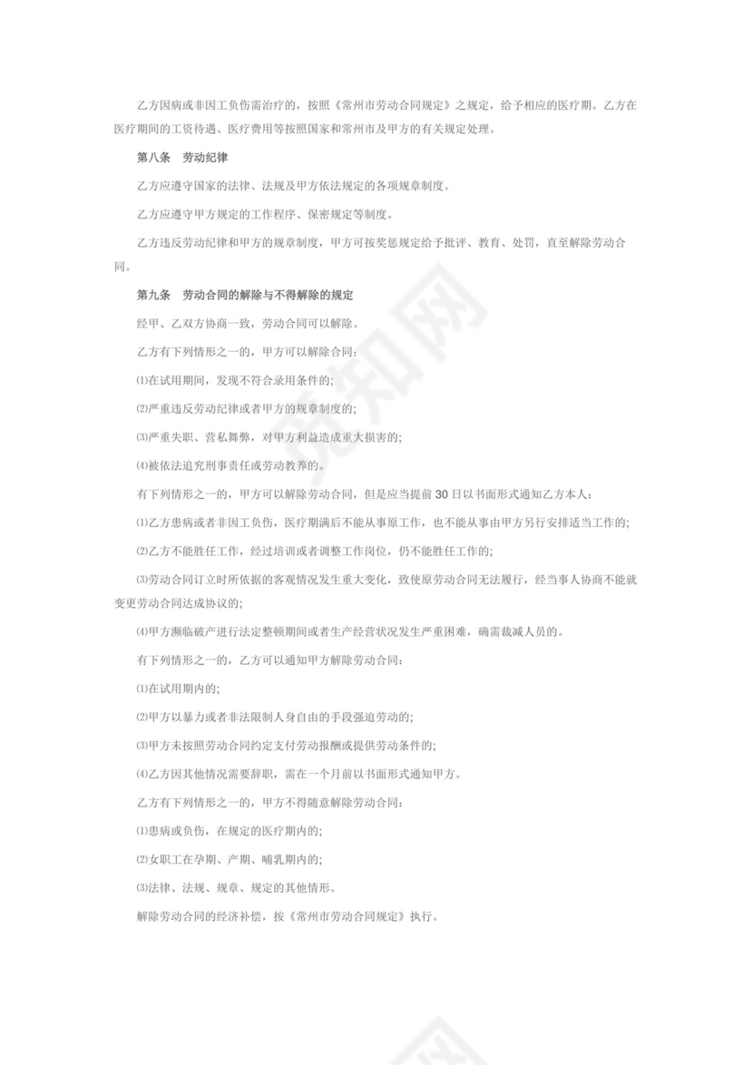 彩色简约正式公司劳务劳动合同变更书劳务合同word模板