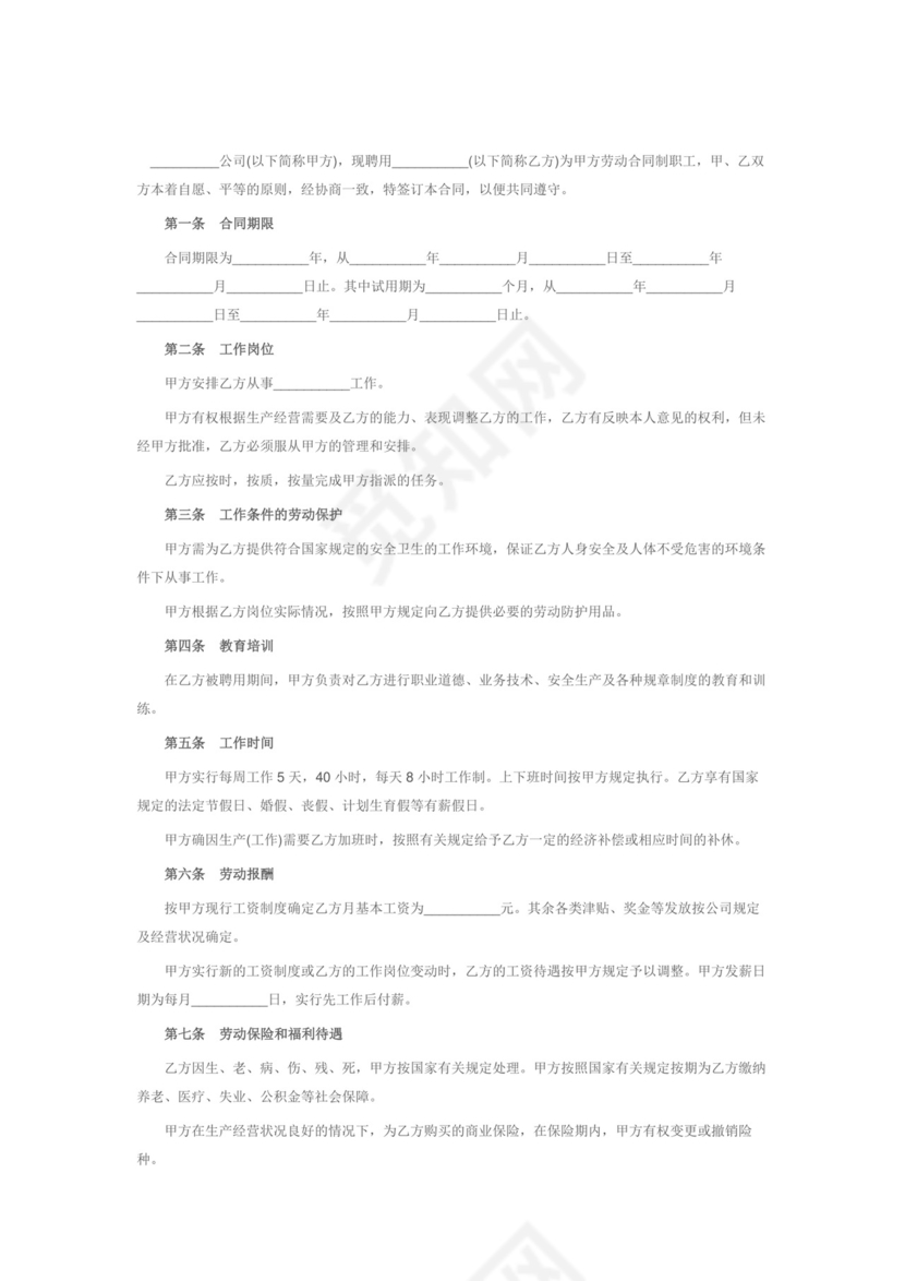 彩色简约正式公司劳务劳动合同变更书劳务合同word模板