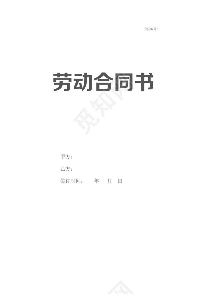 彩色简约正式公司劳务劳动合同变更书劳务合同word模板