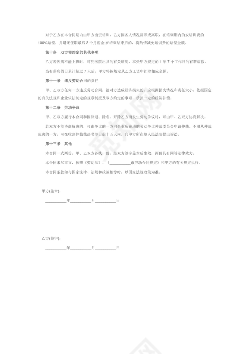 彩色简约正式公司劳务劳动合同变更书劳务合同word模板