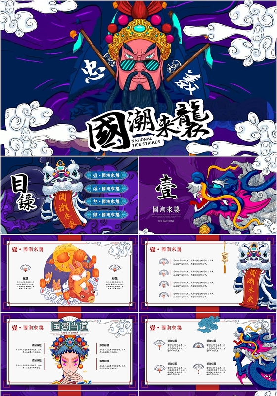 新派国潮来袭中国风PPT国货风尚视频片头新古典复古商务通用