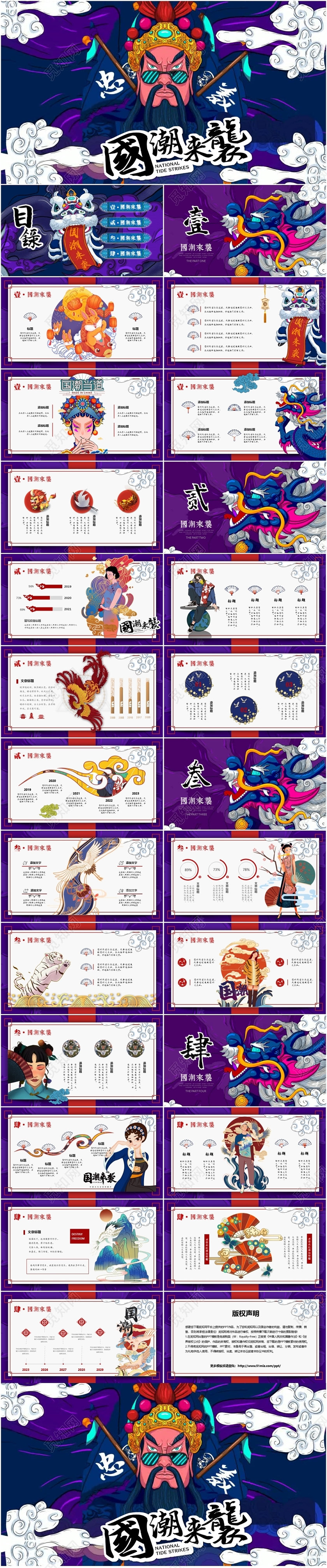 新派国潮来袭中国风PPT国货风尚视频片头新古典复古商务通用