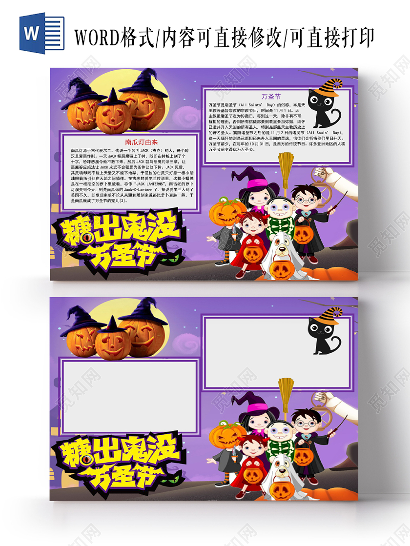 卡通紫色糖出鬼没万圣节手抄报word模板