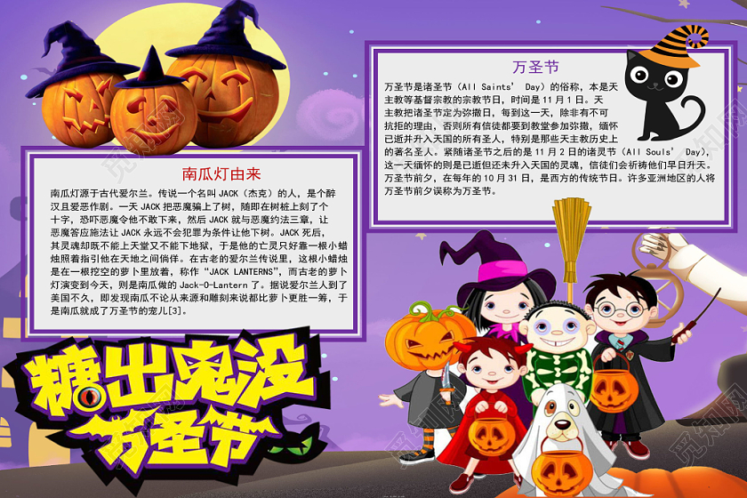 卡通紫色糖出鬼没万圣节手抄报word模板